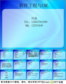 軟件工程主要課程ppt下載