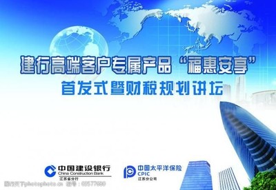 建行產(chǎn)品講壇 財(cái)稅專場(chǎng)，智慧金融助力企業(yè)發(fā)展